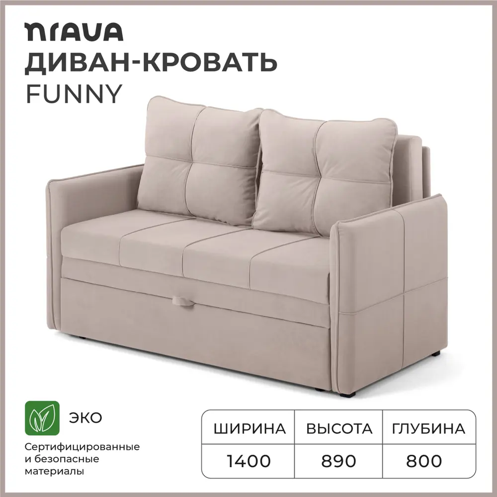 Диван-кровать Nrava Funny 140x89x80 см велюр цвет vivaldi 4