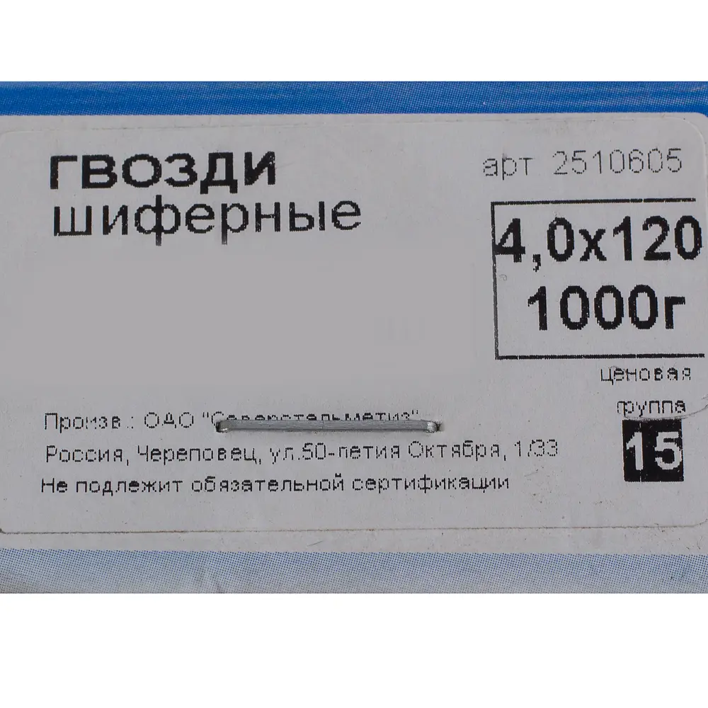 Гвозди кровельные 4х120 мм 1 кг 12419976 STLM-2040102 Santreyd  - Вид №3