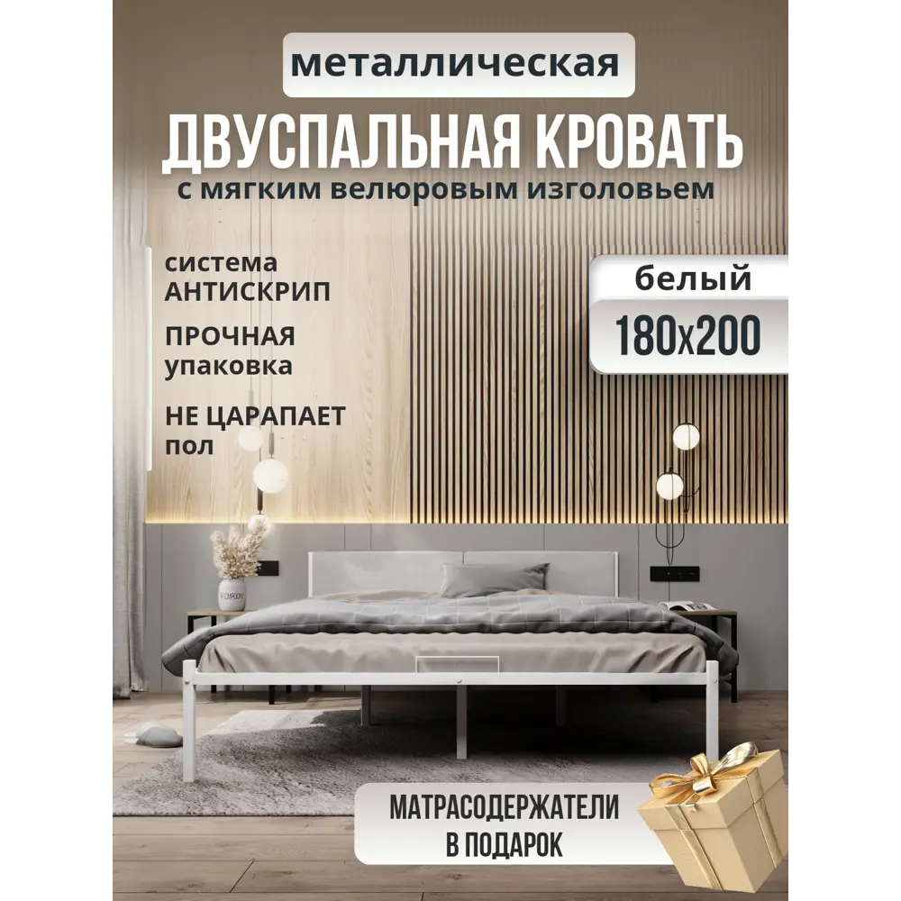 Кровать двуспальная Roomiroom Stone 180x71x2.60 см металл цвет белый/молочный