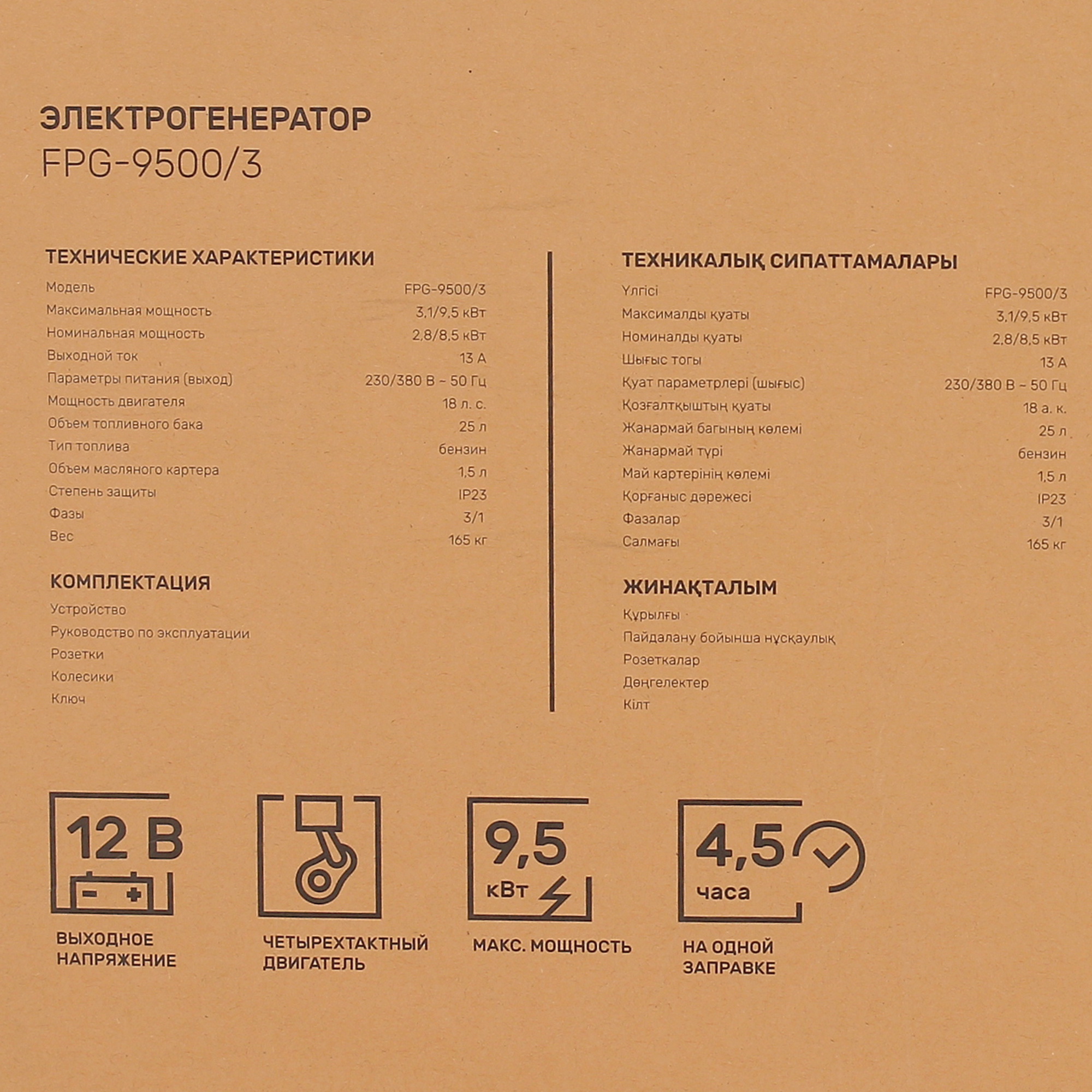 Электрогенератор   бензиновый FinePower FPG-9500/3 5403688 STDN-0084112 - Вид №13
