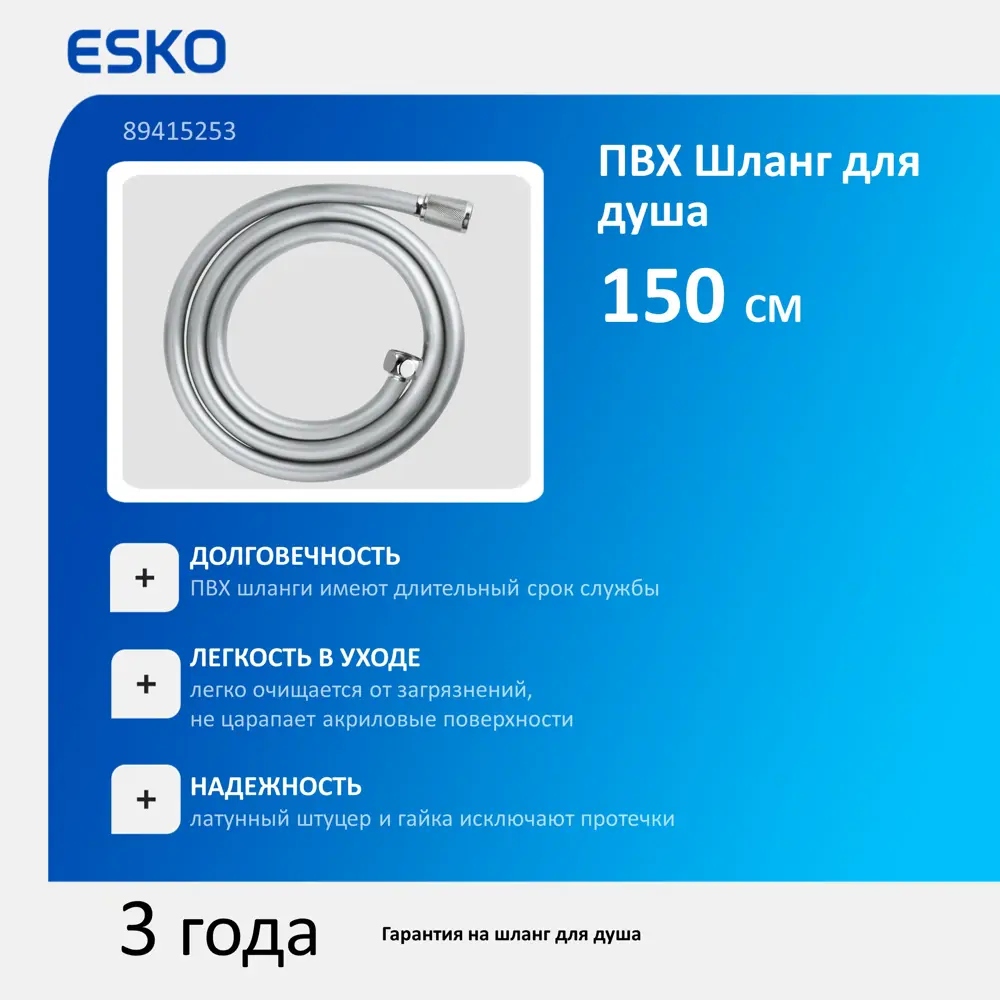 Душевой шланг ESKO Annecy хром 1.5 м с силиконовым покрытием 89415253 STLM-1578744 - Вид №1