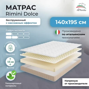 92039282 Матрас All'perrino Rimini Dolce Rim15/140/195Dl 140x195x15 см беспружинный 2-спальный STLM-1432616