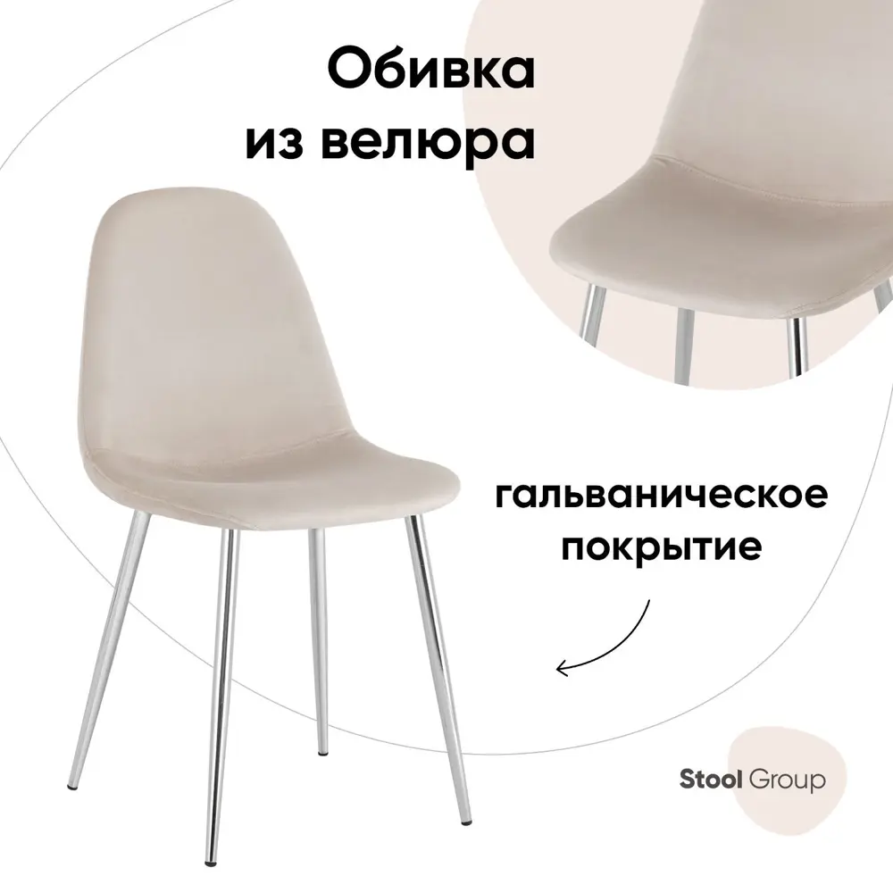 Кухонный стул Stool Group Валенсия sn 86x54x43 см велюр цвет бежевый