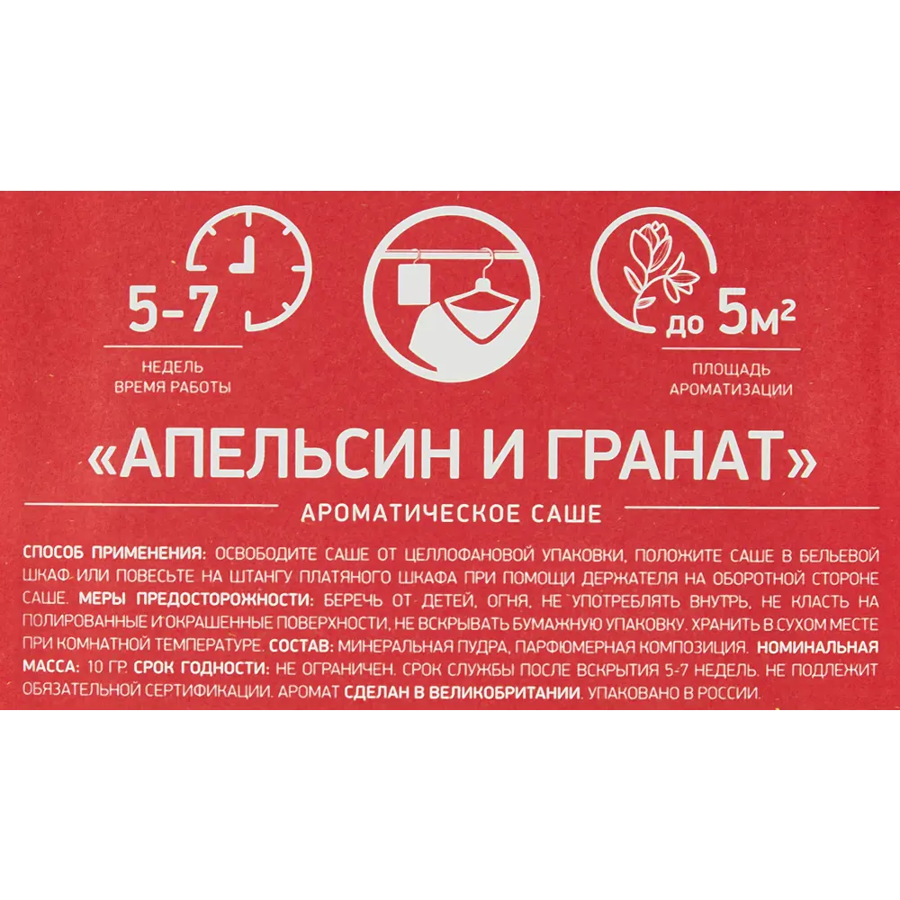 Саше ароматическое Bago Home Апельсин и гранат 10г STLM-2088289 - Вид №3