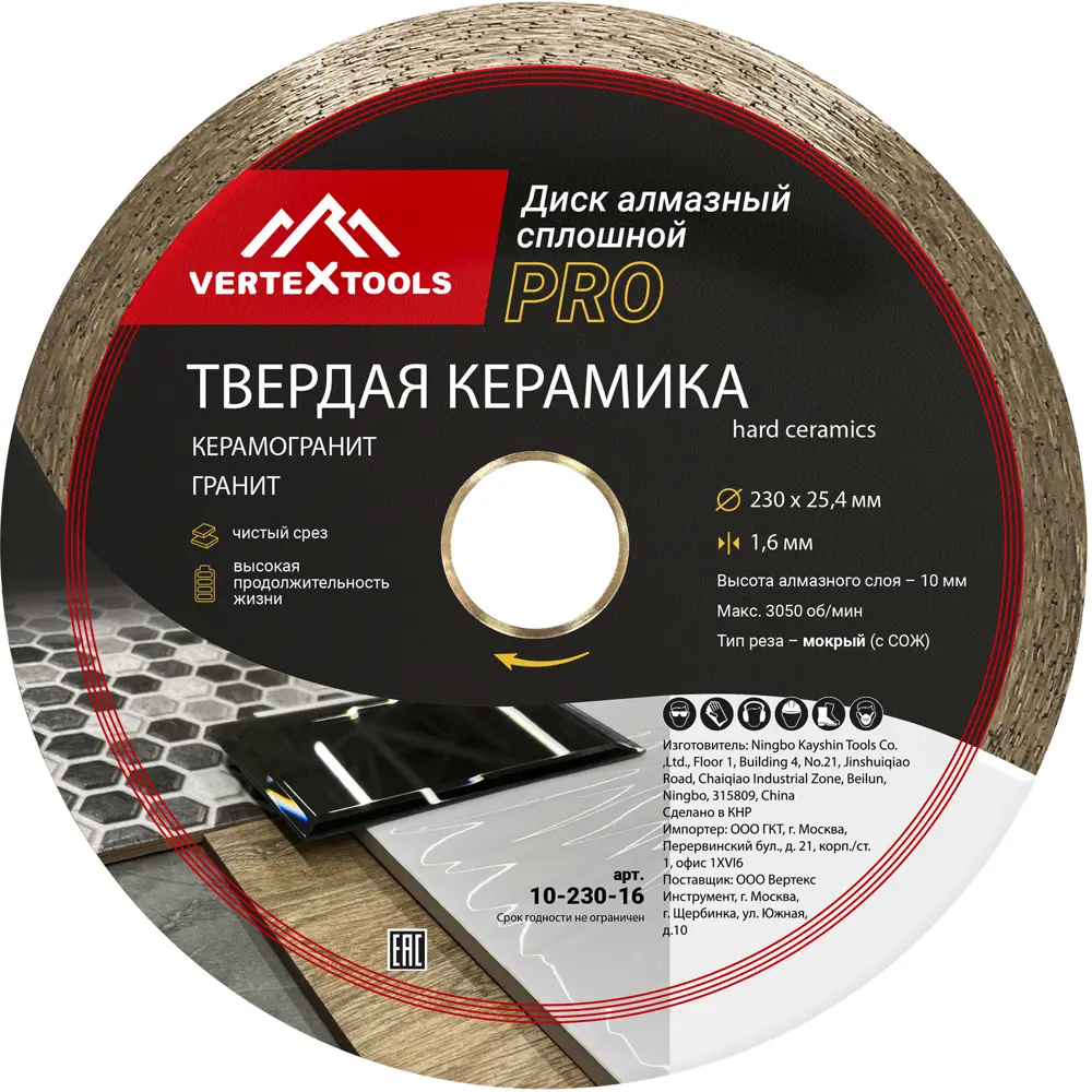Алмазный диск Vertextools для керамики с чистой резкой 230 мм 86270961 STLM-0841599 - Вид №1