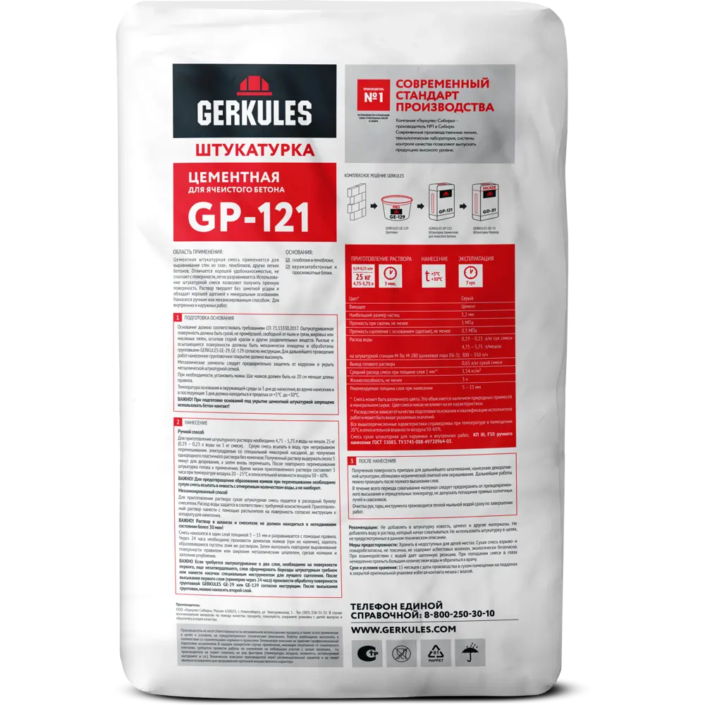 Штукатурка цементная Gerkules GP-121 для газоблоков и ячеистого бетона 25 кг 18014566 STLM-2020125 - Вид №1