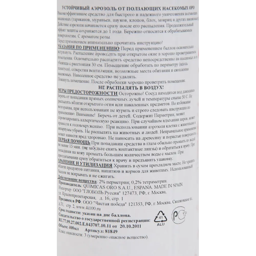Аэрозоль от нелетающих насекомых Oro «Maton», 400 мл 82219084 STLM-2181411  - Вид №2