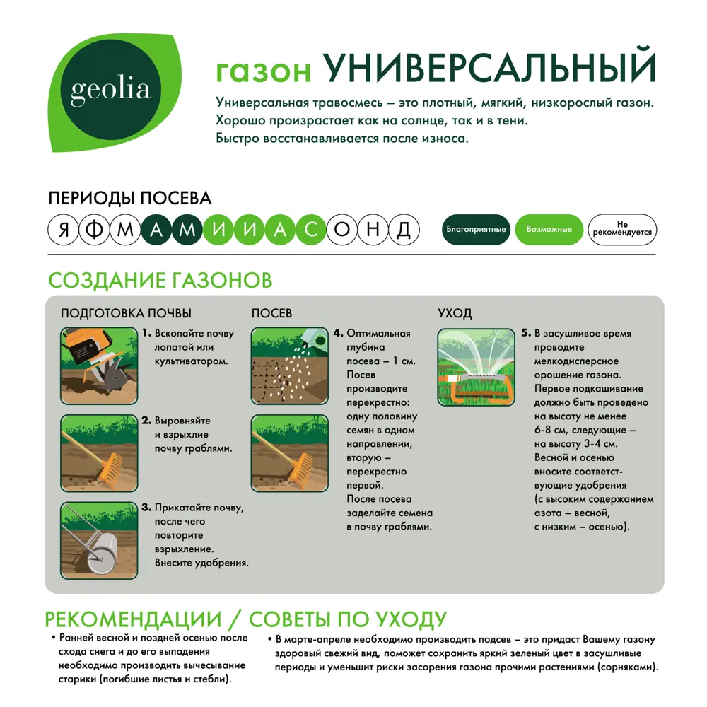 Семена газона Geolia Универсальный 1 кг STLM-2101420 - Вид №2