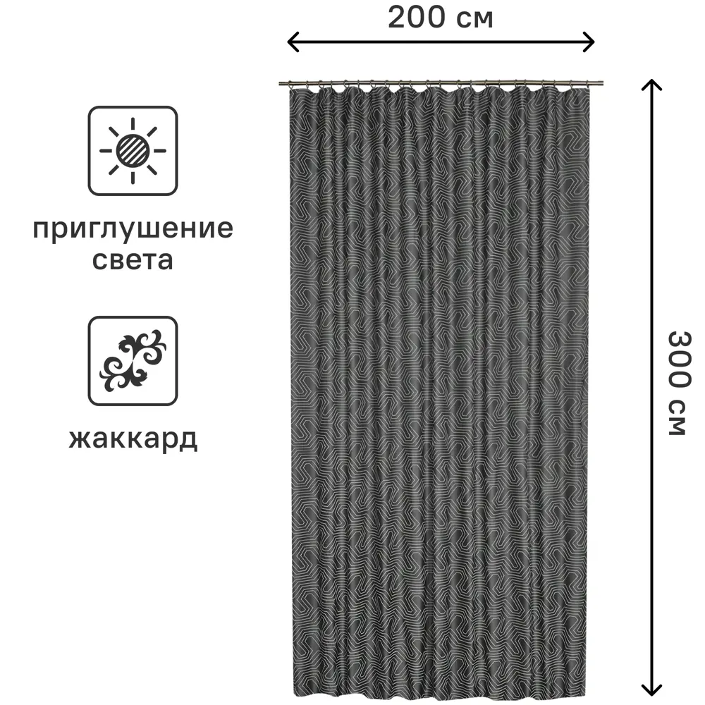 Штора на ленте «Мираж» 200x300 см цвет серый MIAMOZA STLM-2171208 - Вид №2