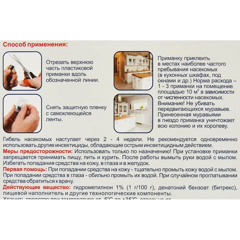 Приманка Bros от фараоновых муравьёв 2 шт 83738699 STLM-2033439 Santreyd  - Вид №2