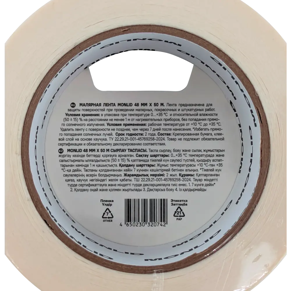 Малярная лента MONLID 48 мм x 50 м STLM-2183095 - Вид №3