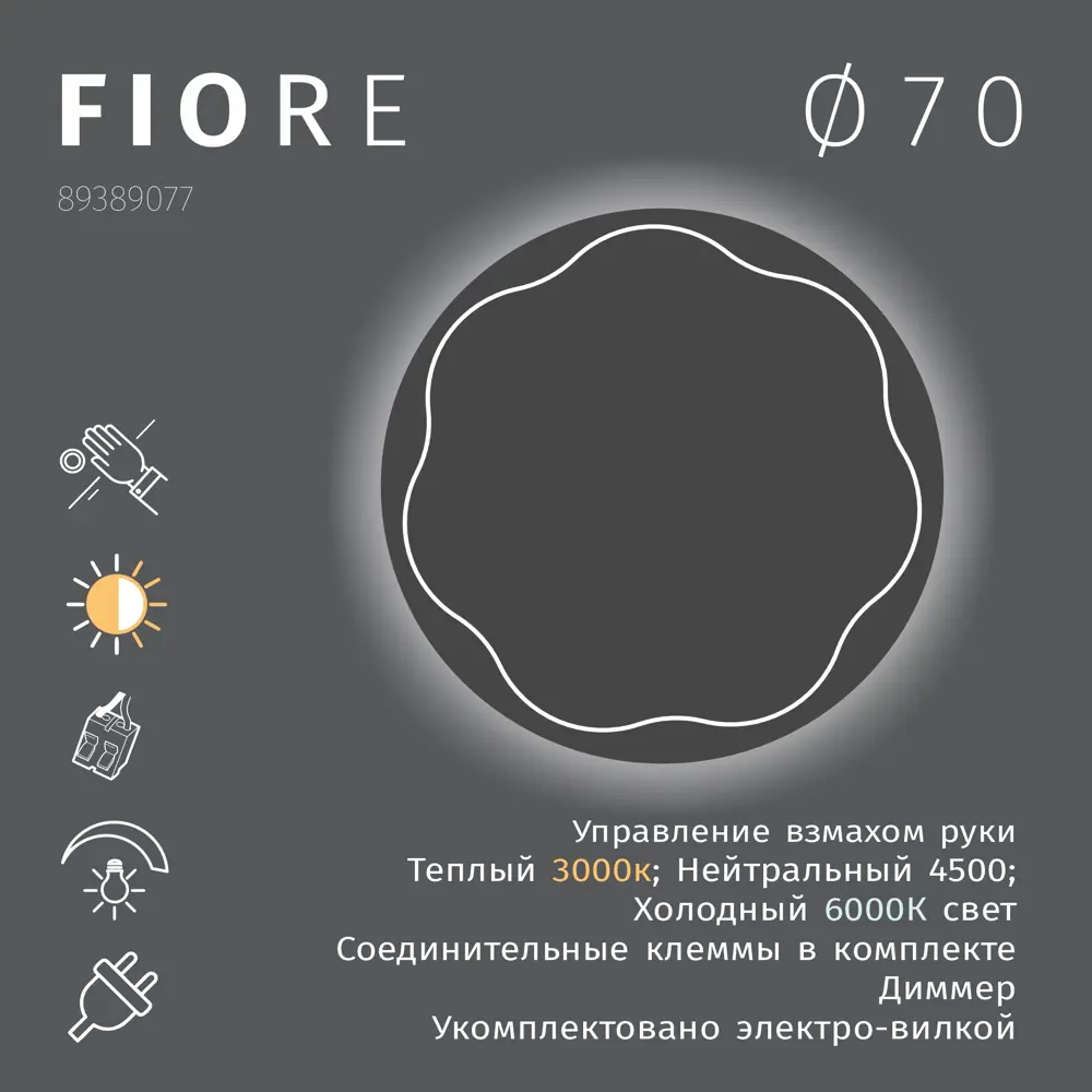 Зеркало Omega Glass Fiore SD99 с LED-подсветкой для ванной 89389077 STLM-1382791 - Вид №2