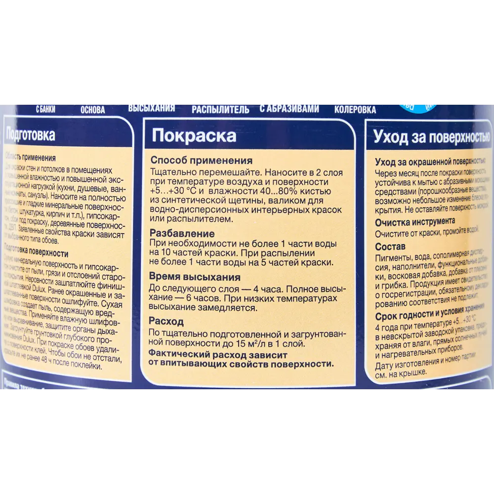 Краска Dulux Ultra Resist для влажных помещений с защитой от плесени 85060859 STLM-0057941 - Вид №2