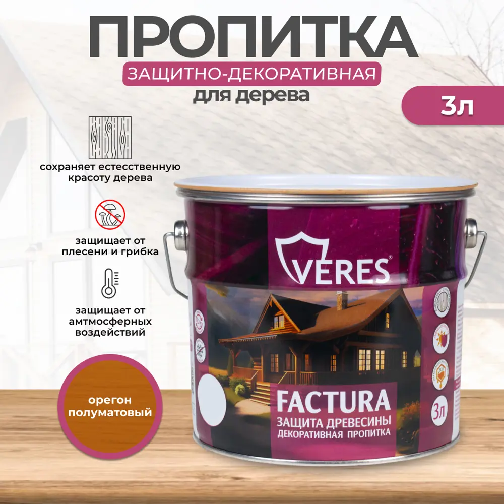 91584095 Антисептик защитно-декоративный лессирующий Veres Factura полуматовый орегон 3 л STLM-0857437