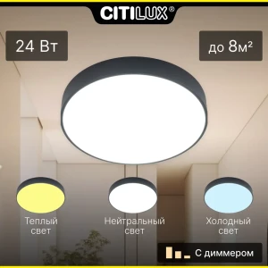 Люстра потолочная Citilux Cl72424v1 8 м² изменение оттенков белого свет цвет черный