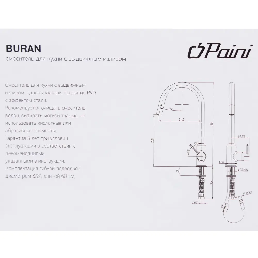 Смеситель для кухни Paini Buran с выдвижным изливом 42 см цвет матовый хром STLM-2134780 - Вид №4