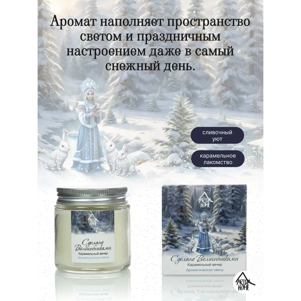 Античная свеча ароматическая в стекле Arida Home Карамельный вечер 6.8 см цвет разноцветный STLM-2143974 - Вид №2
