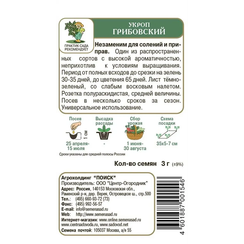 Семена Поиск укроп Грибовский 86217747 STLM-2181897  - Вид №1