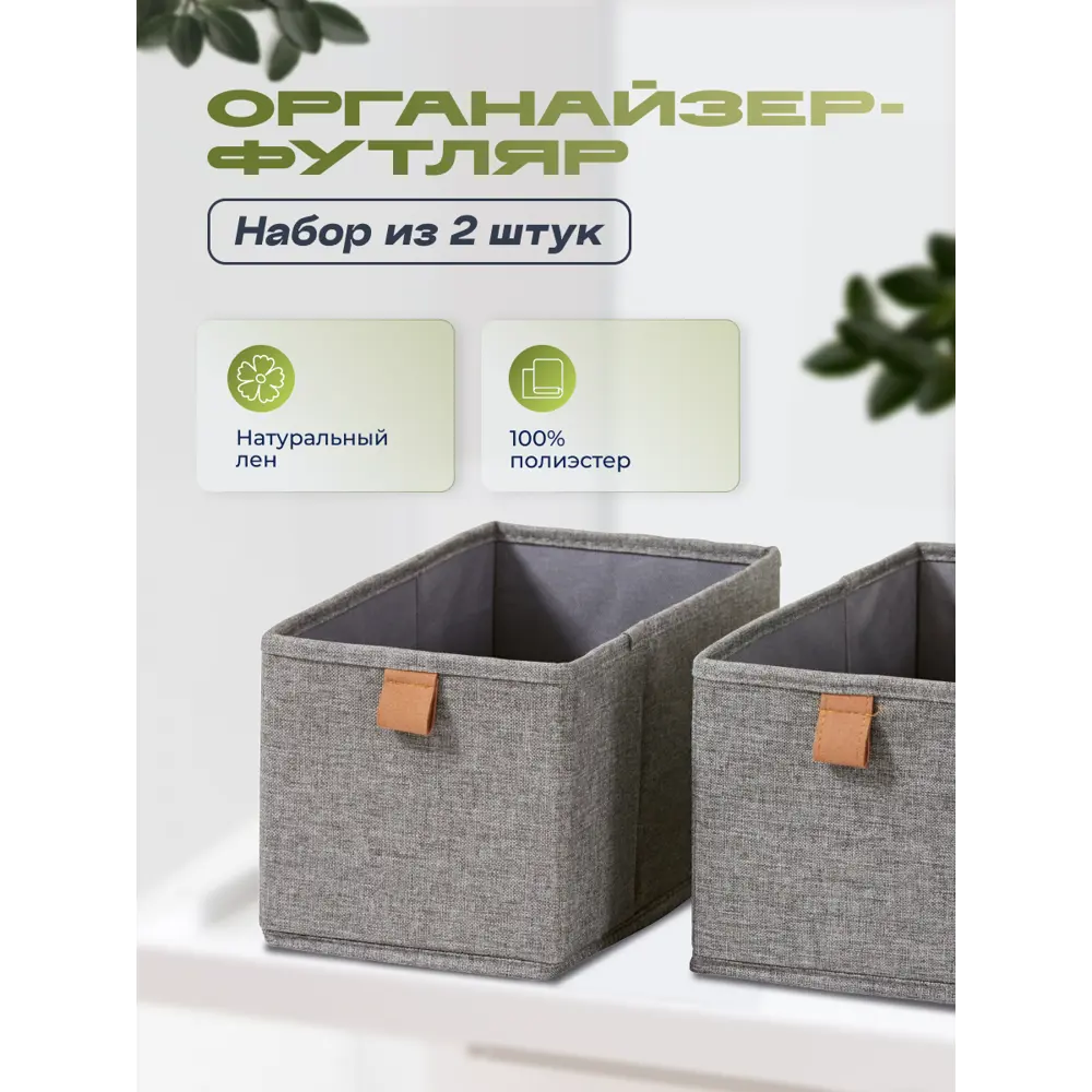 Органайзер Store it 677864 15x15x30 см лен цвет серый