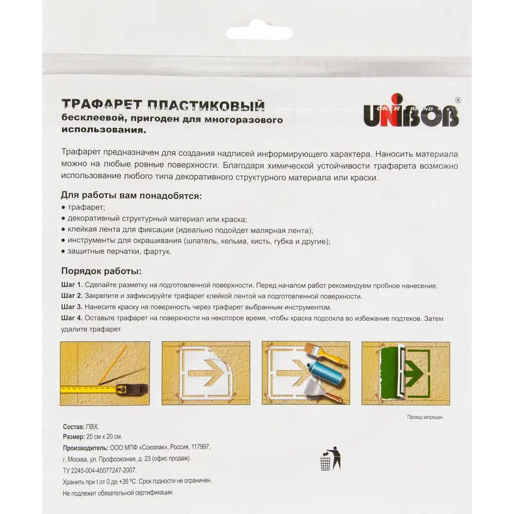 Трафарет «Проход запрещён» 20х20 см UNIBOB STLM-2161485 - Вид №2