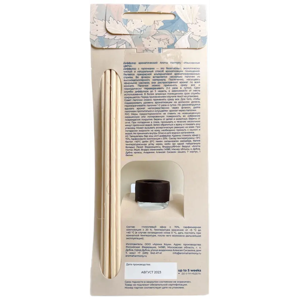 Ароматический диффузор Aroma Harmony Изысканные цветы 30 мл STLM-2092875 - Вид №2