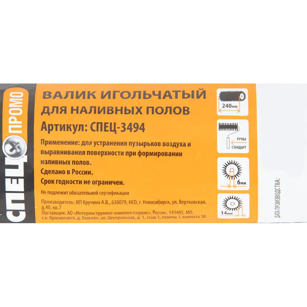 Валик игольчатый Спец 3494 240 мм, игла 14 мм STLM-2138778 - Вид №4