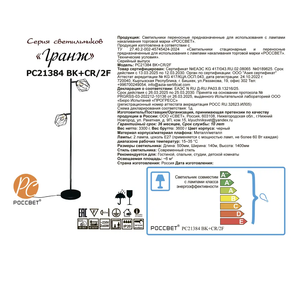 Торшер Россвет Гранж РС21384 цвет черный STLM-2057713 - Вид №8
