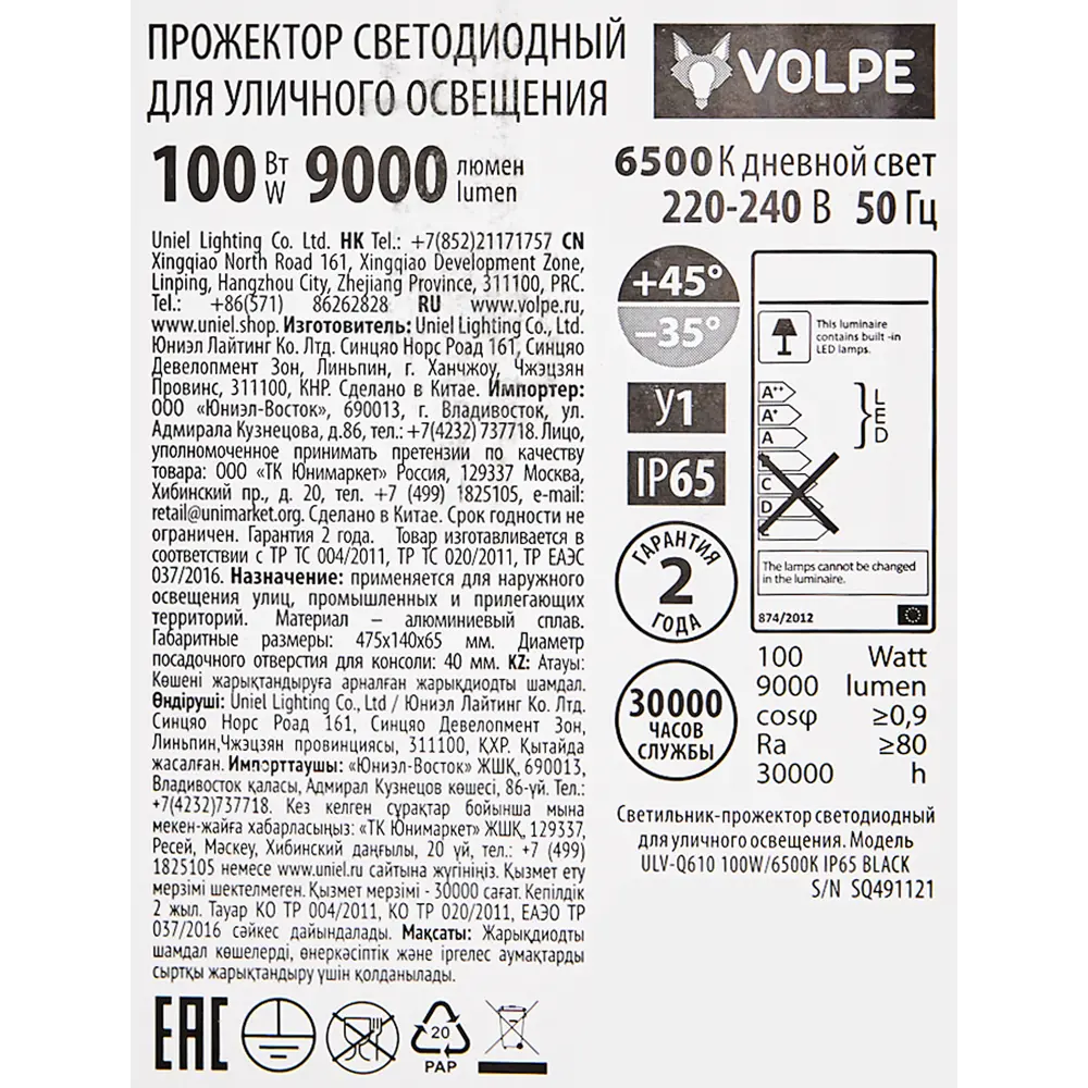 Консольный прожектор светодиодный Volpe Q610 100 Вт 6500К 9000 Лм IP65 STLM-2092696 - Вид №5