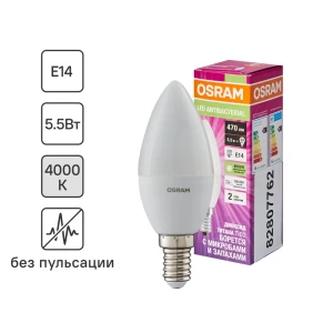 Лампа светодиодная Osram Antibacterial E14 220-240 В 5.5 Вт свеча 470 лм нейтральный белый свет