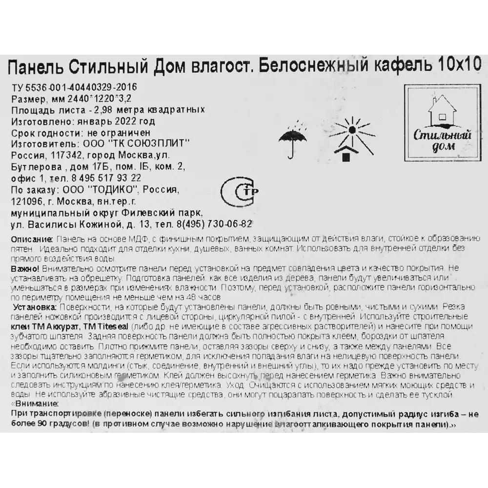 Santreyd Панель МДФ Белоснежный кафель для интерьерной отделки 16481291 STLM-0006879 - Вид №6
