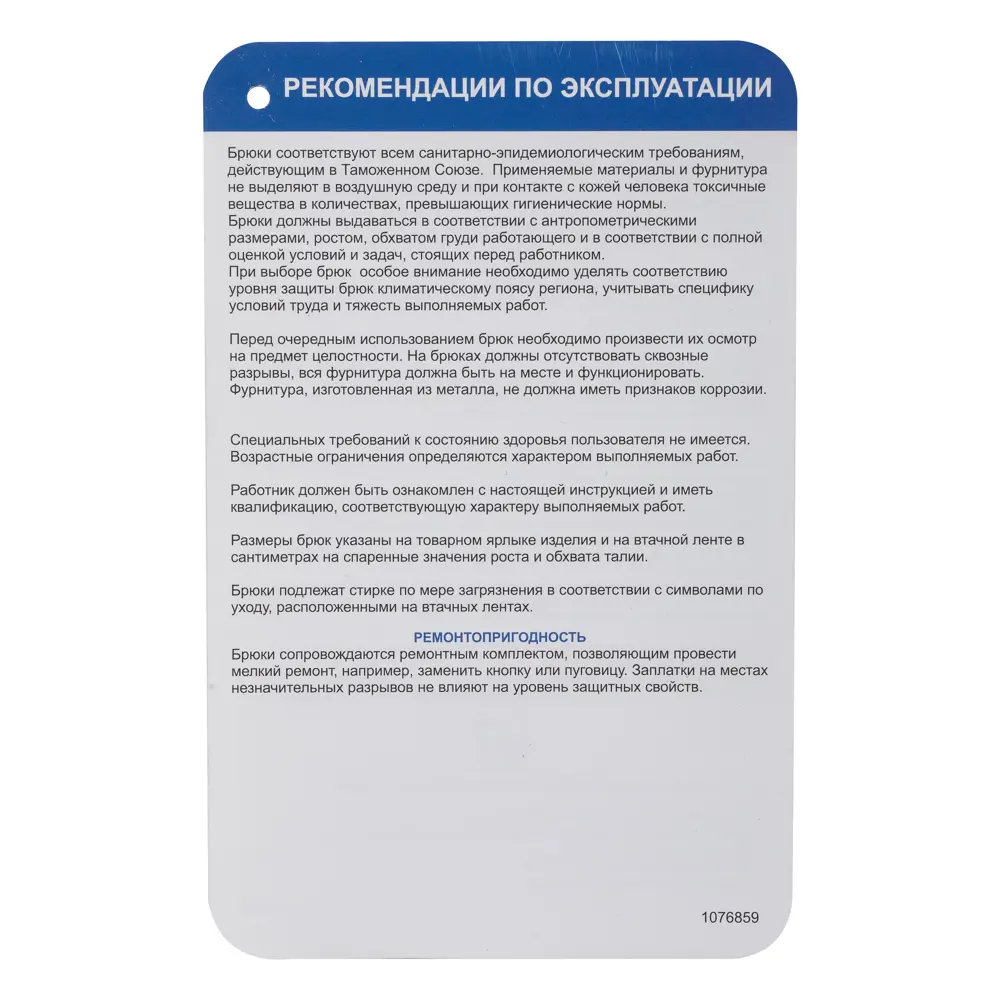 Брюки утеплённые Метелица размер 48-50 рост 182-188 Santreyd STLM-2143714 - Вид №5