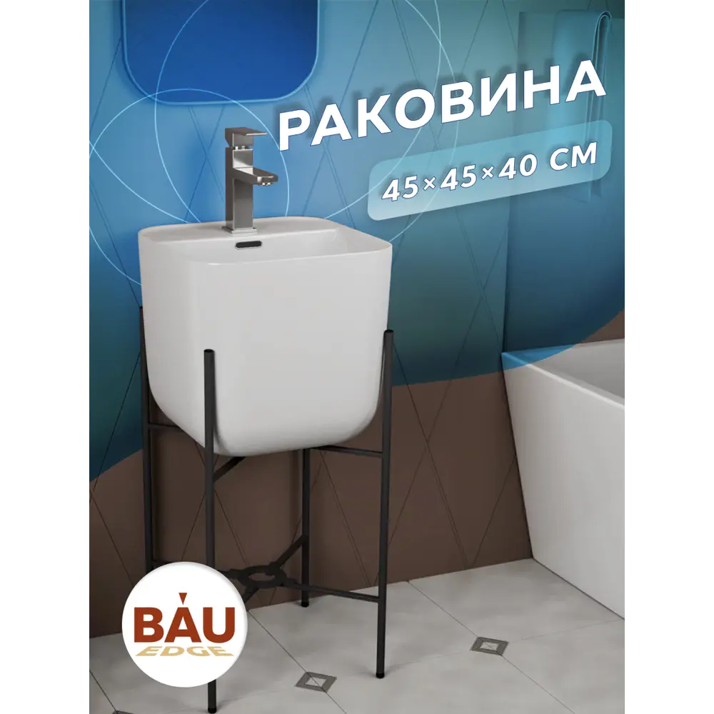 Раковина напольная Bauedge YBD2534 45см цвет белый,черный матовый