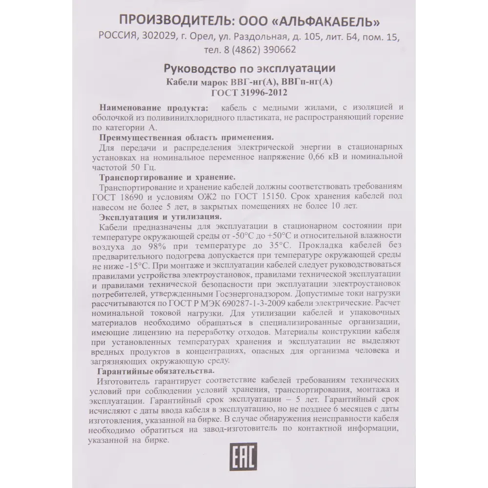 Кабель Electraline ВВГп-НГ(А) 3х2.5, 100 м, ГОСТ STLM-2129041 - Вид №2