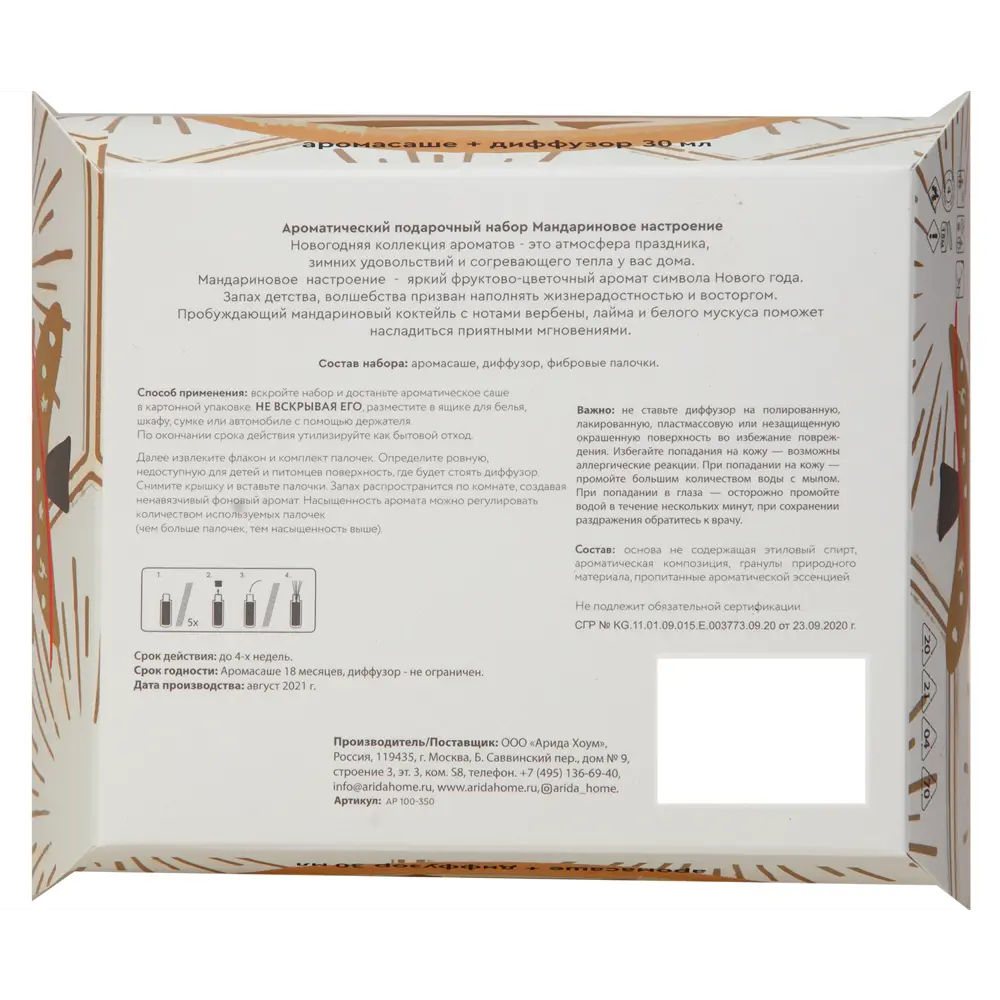 Ароматический набор Arida Home Мандариновое настроение 89144906 STLM-2132047  - Вид №4