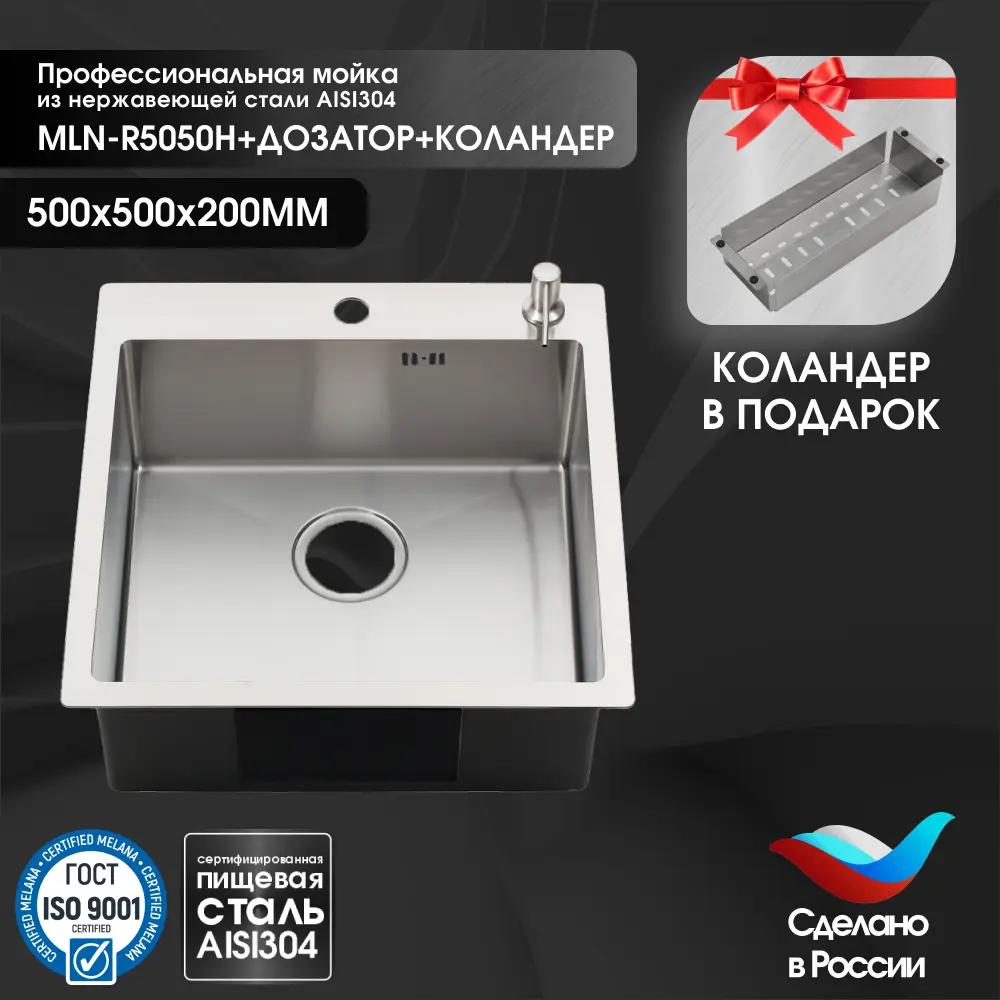 Мойка для кухни врезная с дозатором и коландером Melana R5050H 50x50 см глубина чаши 20 см Нержавеющая сталь 304 (хорошая прочность) цвет серебряный