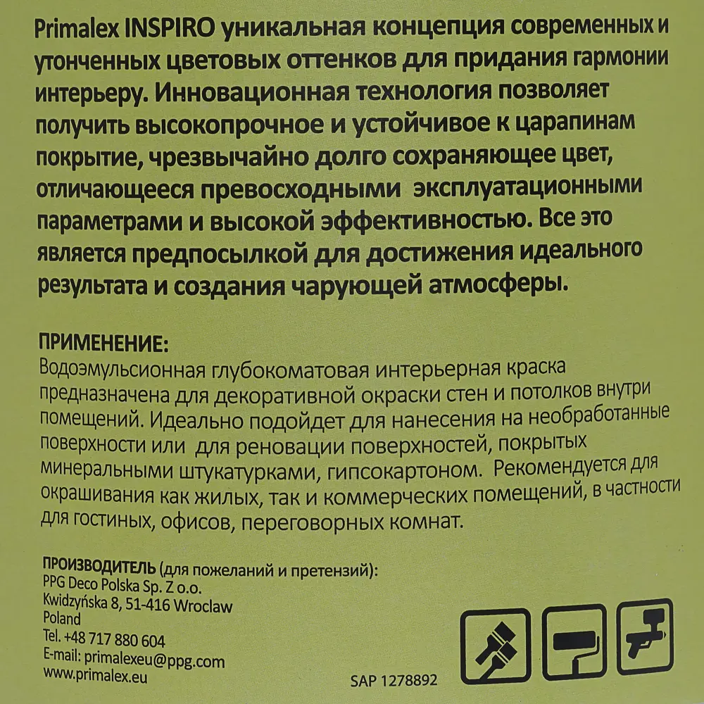 Краска Primalex Inspiro 2.5 л хризантема STLM-2025792 - Вид №3