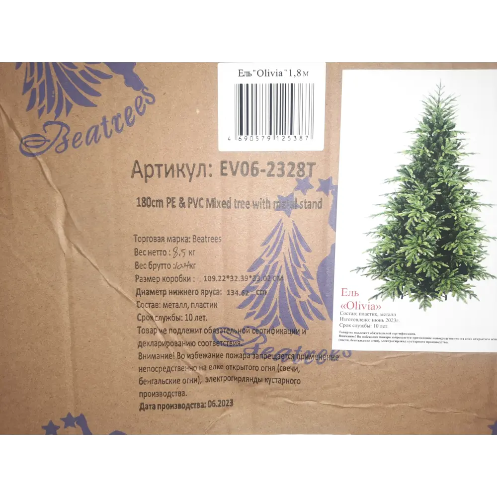 Ель новогодняя искусственная Оливия 1500 см BEATREES STLM-2184929 - Вид №5