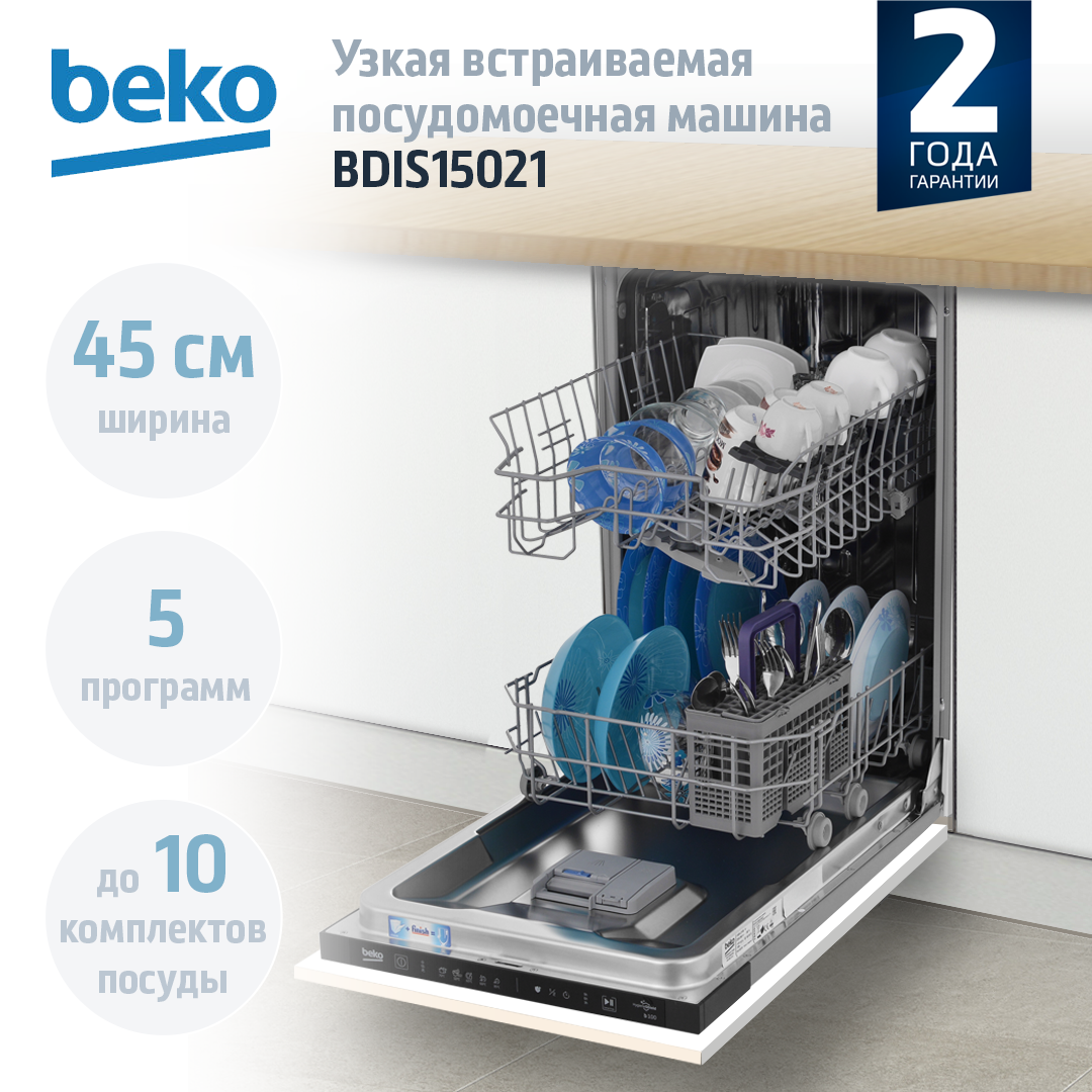 5360293 Встраиваемая посудомоечная машина Beko BDIS15021 STDN-0013886 - Вид №19