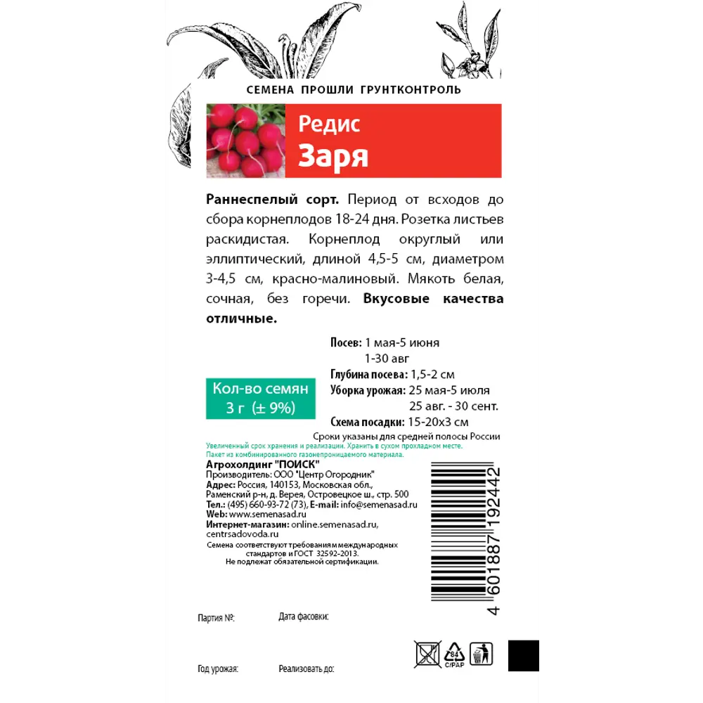 Семена Редис «Заря» 83147275 STLM-2179248 ПОИСК  - Вид №1