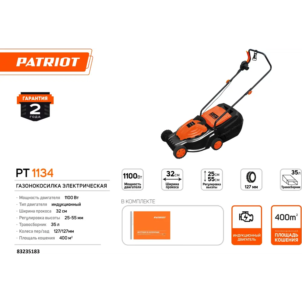 Газонокосилка электрическая Patriot PT 1134E 1100 Вт 32 см STLM-2182054 - Вид №2