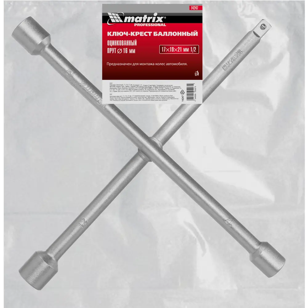 Ключ балонный крестообразный Matrix 14247 17x19x21 мм 355 мм STLM-2164385 - Вид №4