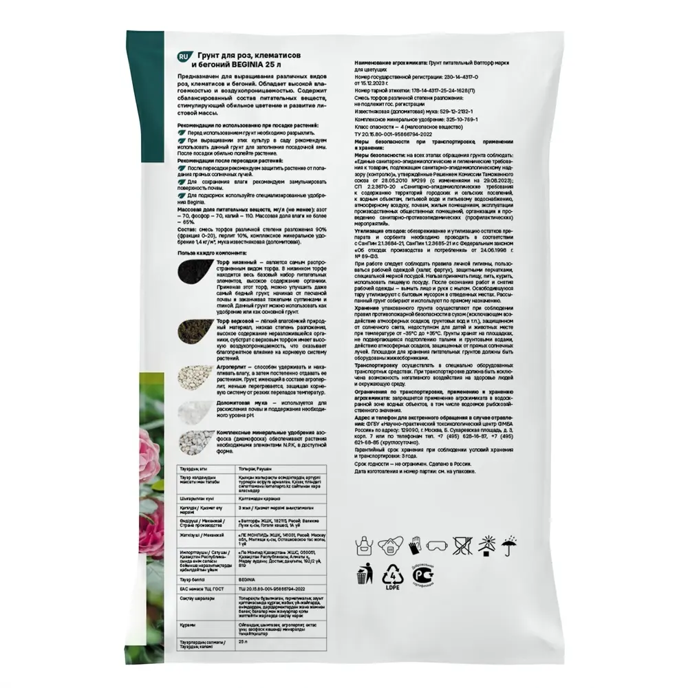 Грунт BEGINIA для роз, клематиса и бегоний 25 л Для роз и бегоний STLM-2102246 - Вид №1