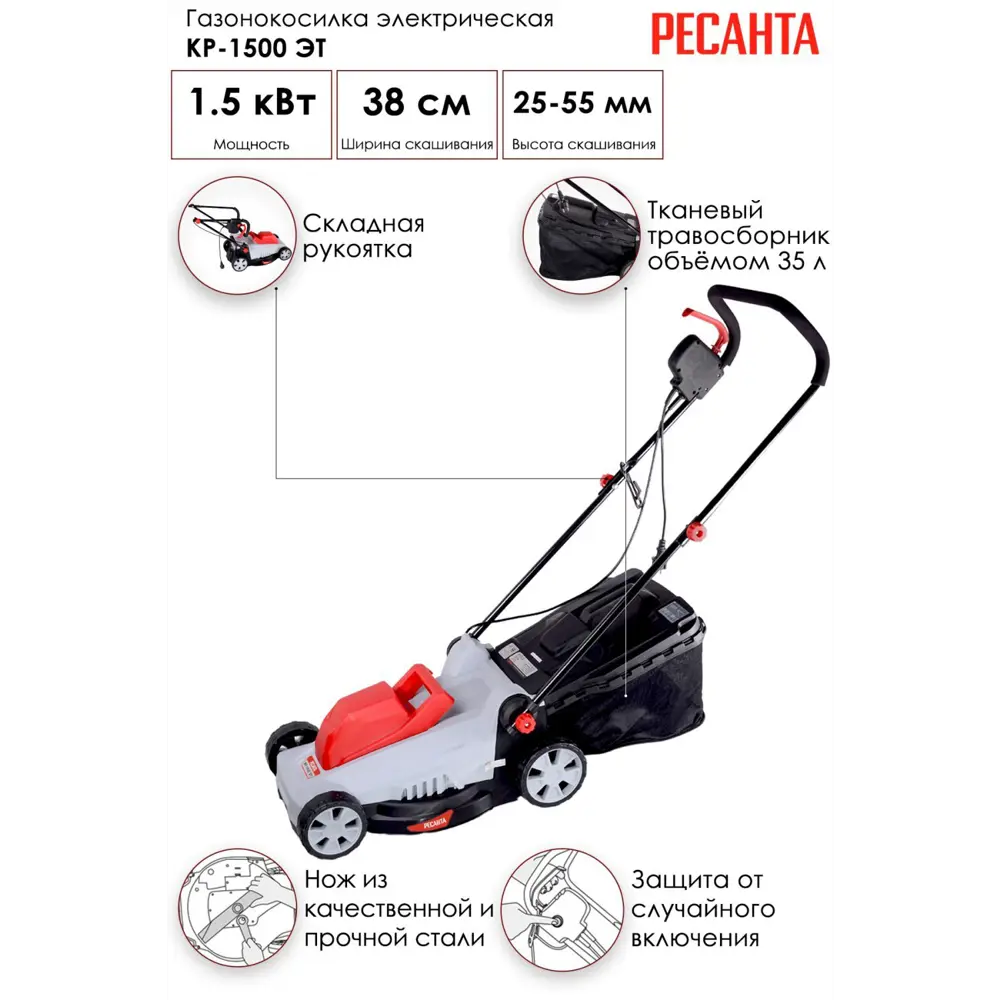 Газонокосилка электрическая Ресанта КР-1500 ЭТ 1500 Вт 38 см STLM-2142482 - Вид №1