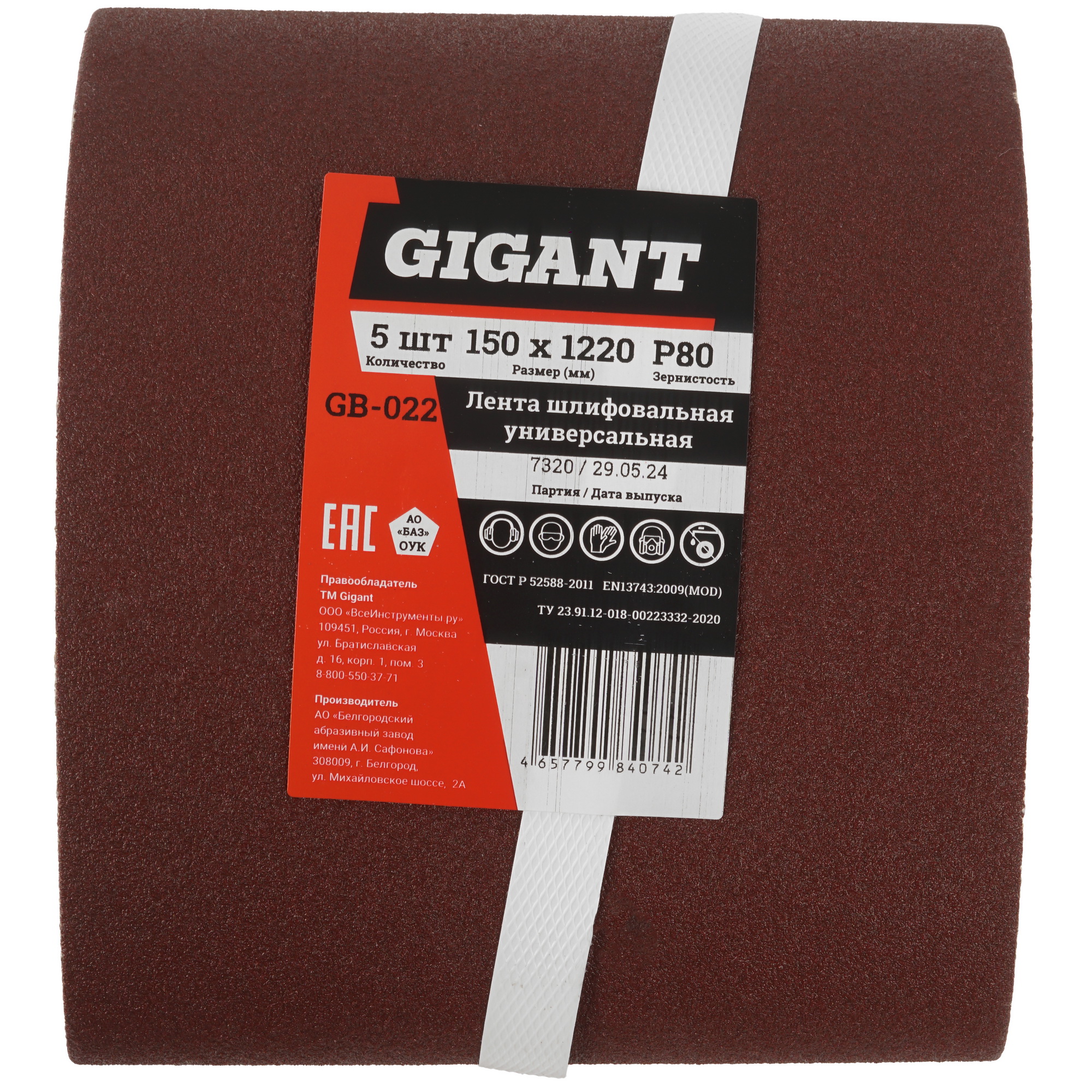 Шлифовальная лента Gigant GB-022 5487523 STDN-0047411 - Вид №1