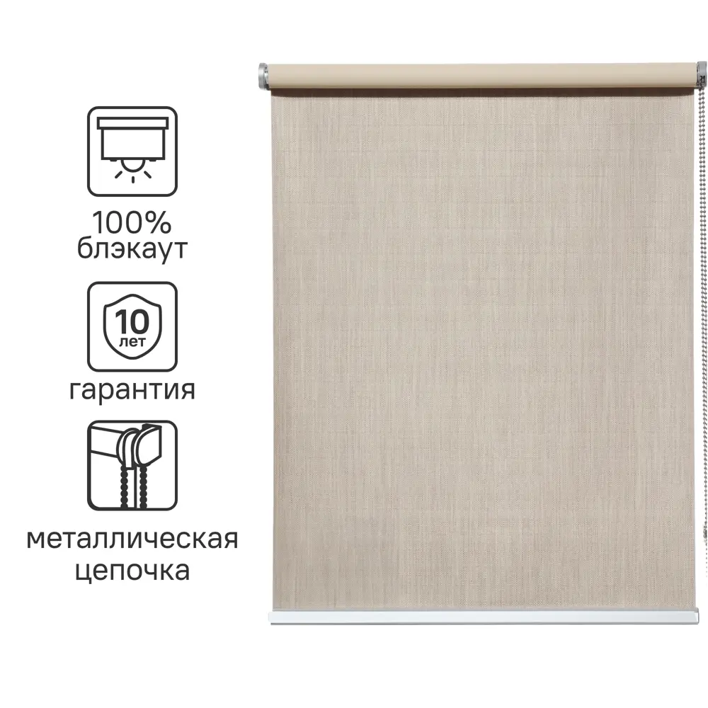INSPIRE Natal - Рулонные шторы блэкаут бежевые с экосертификатом 82689635 STLM-0034126