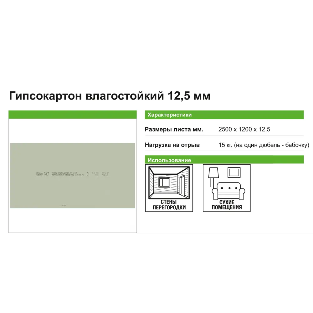 Влагостойкий гипсокартон Knauf для идеальных стен и потолков 10072745 STLM-0000169 - Вид №3