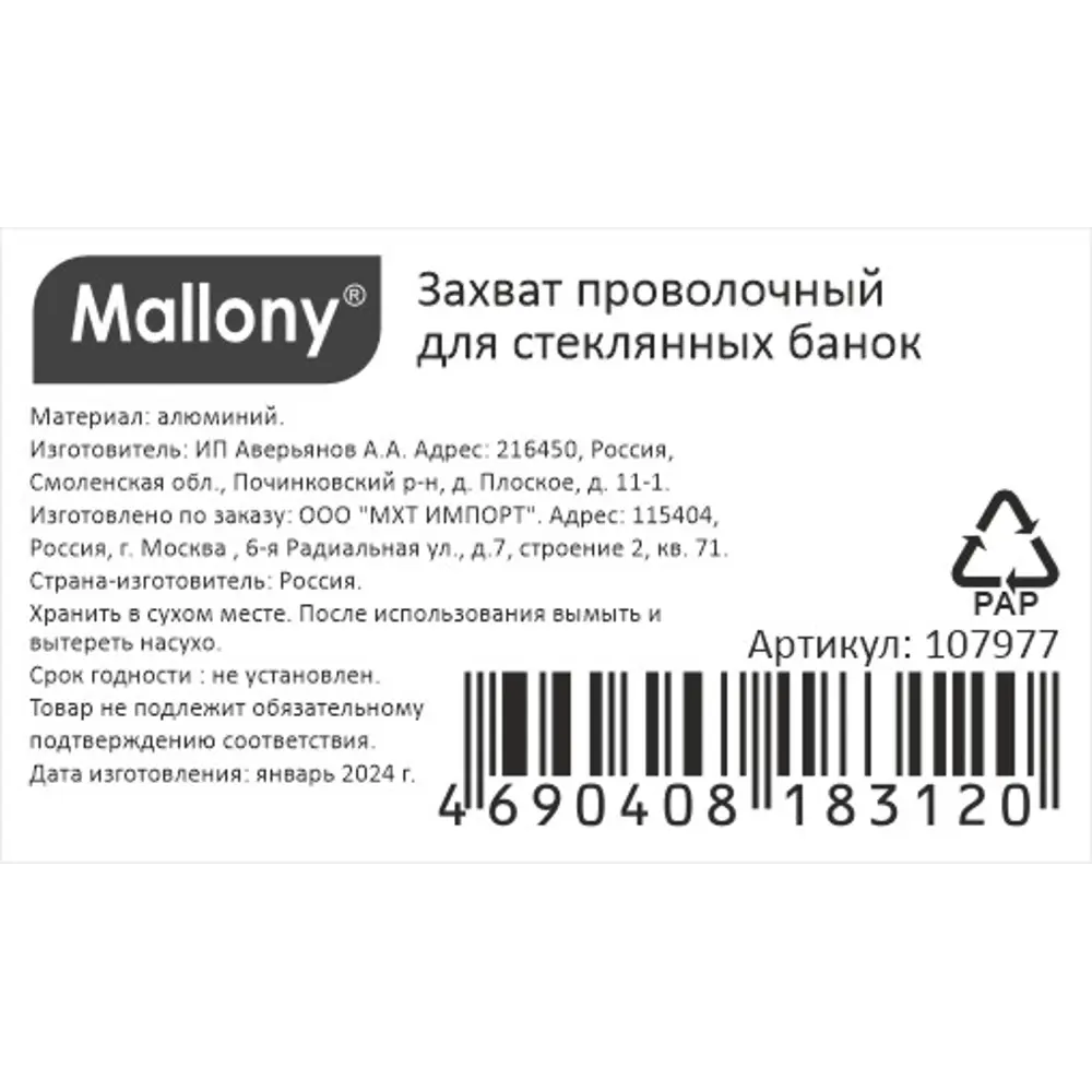 Захват проволочный сталь 13x24 см Santreyd STLM-2158292 - Вид №3