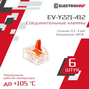 91246905 Клемма универсальная Electrovolt EV-Y221-412 2-х проводная 6 шт 91246905 Клемма универсальная Electrovolt EV-Y221-412 2-х проводная 6 шт