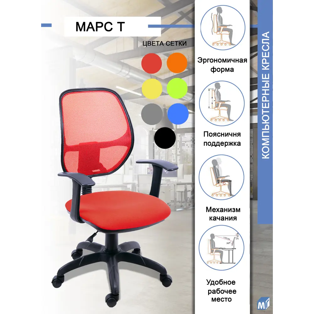 Офисное кресло Мирэй групп Марс Т 60x112x60 см рогожка цвет красный