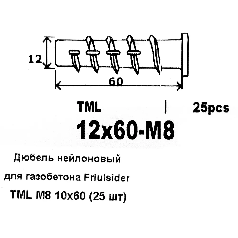 Дюбель-шуруп для газобетона TML M8, 12x60 мм, 25 шт. 82799767 STLM-2056164 Santreyd  - Вид №4